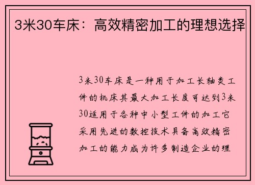 3米30车床：高效精密加工的理想选择