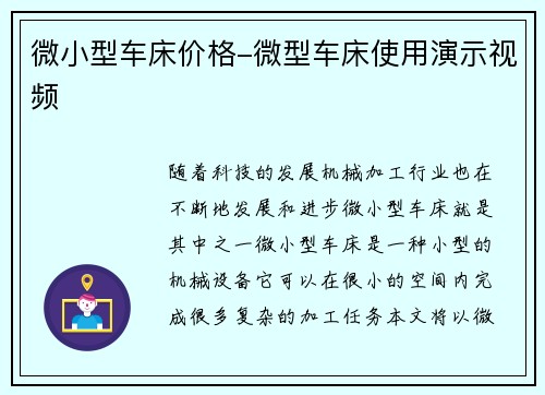 微小型车床价格-微型车床使用演示视频